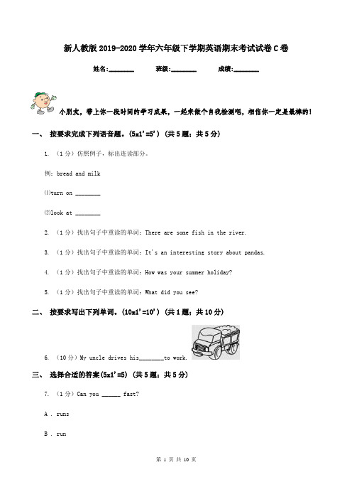 新人教版2019-2020学年六年级下学期英语期末考试试卷C卷