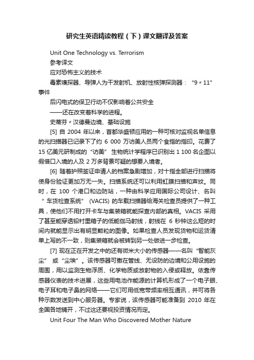 研究生英语精读教程（下）课文翻译及答案