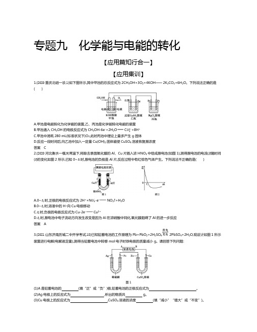 2022届新高考化学一轮复习化学能与电能的转化作业1