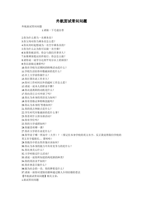 外航面试常问问题