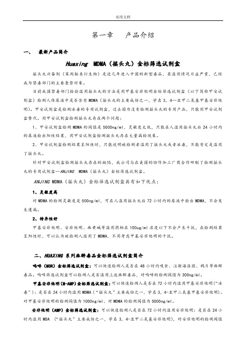 HUAXING毒品检测试剂盒简介和毒检知识