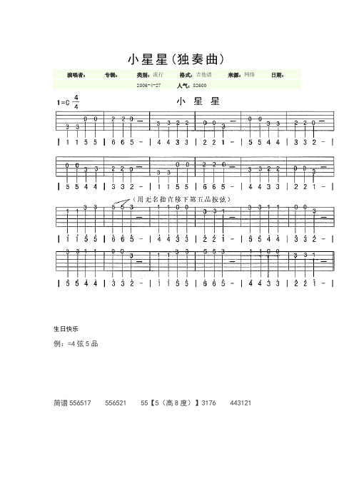 小星星吉他简谱