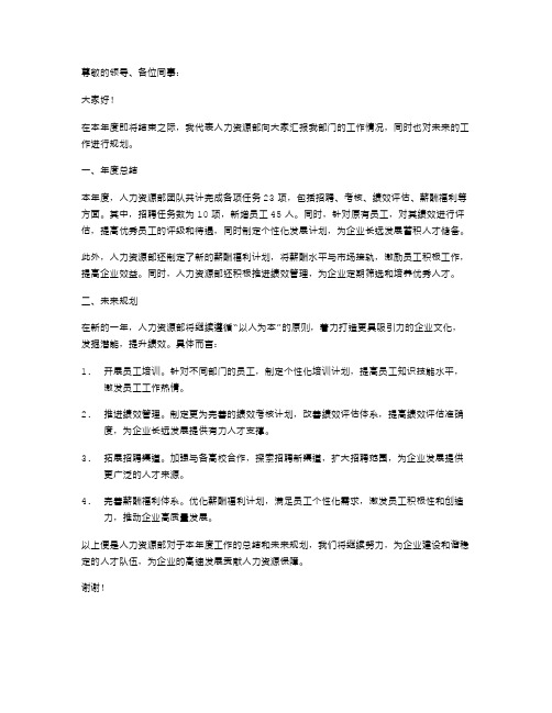 年底人力资源部述职报告_课件