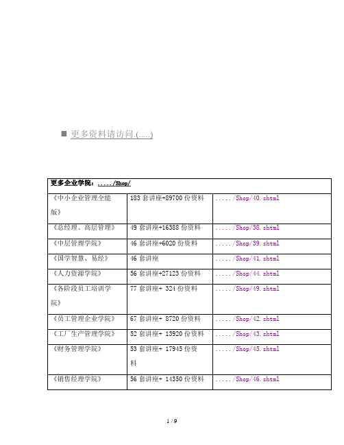 板式精馏塔的操作和塔效率的测定实验(doc 11页)