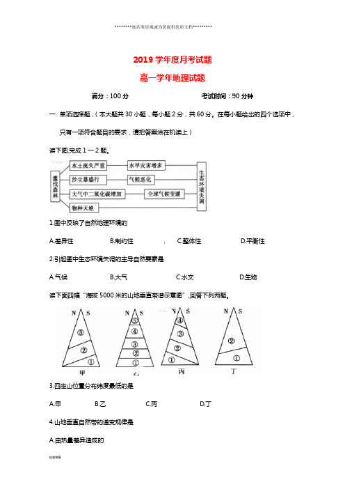 高一地理4月月考试题新 版新人教版