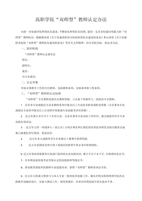 高职学院“双师型”教师认定办法