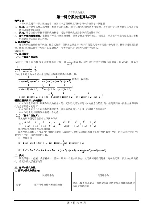 六年级奥数-第一讲.分数的速算与巧算.教师版 2