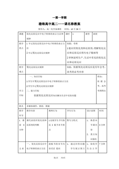 高中化学必修一教案：2-3-3单、双线桥和规律