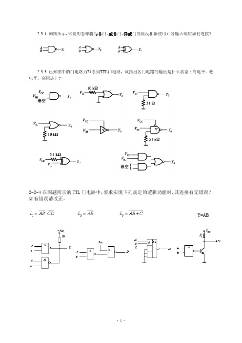 五邑大学数电第4次课前作业