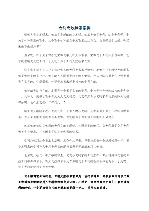 专利无效检索案例