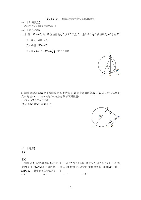 24.2.2(5)---切线的性质和判定的综合运用