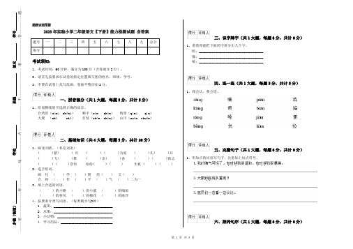 2020年实验小学二年级语文【下册】能力检测试题 含答案