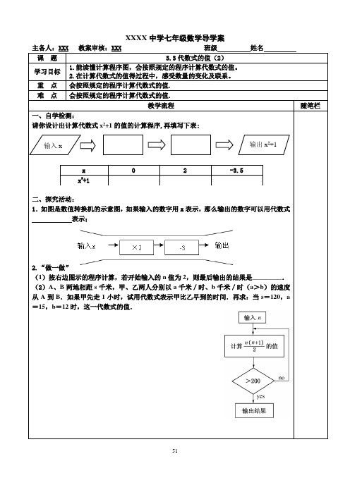 七年级数学上  3.3代数式的值(2)导学案  第一版