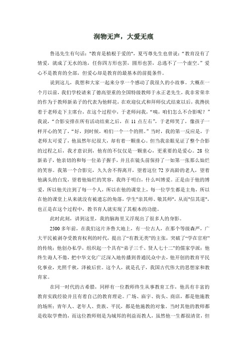 润物无声,大爱无痕