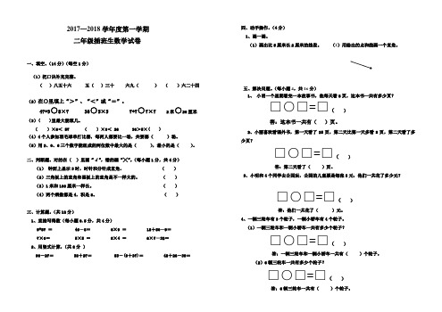 二年级上册数学插班生试卷