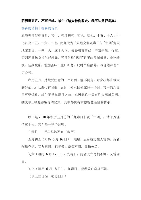 阴历毒五月注意事项