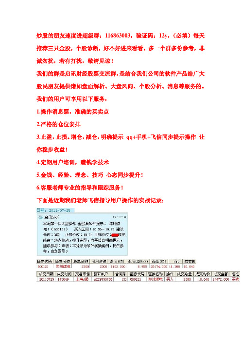 炒股的朋友速度进群：116863003,验证码：12y,(必填)每天推荐三只金股,个股诊断,好不好进来看看