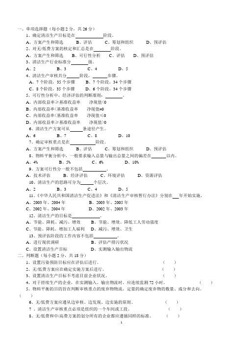 完整word版,清洁生产审核培训总结心得汇总,推荐文档