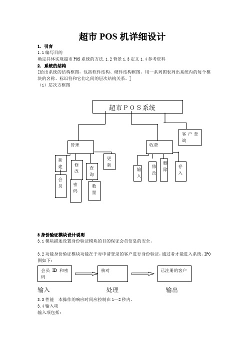 超市POS机详细设计