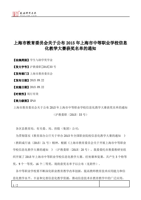 上海市教育委员会关于公布2015年上海市中等职业学校信息化教学大