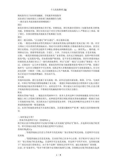 辨别手机真假新旧的方法