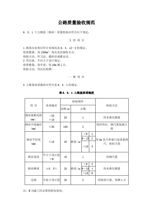 公路质量验收规范