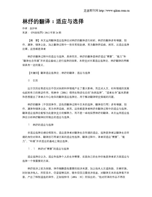 林纾的翻译:适应与选择