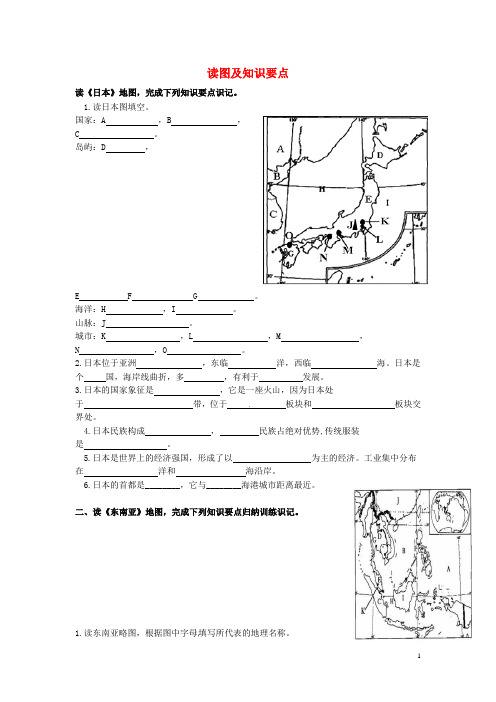 云南省昆明市西山区团结民族中学七年级地理下册 读图