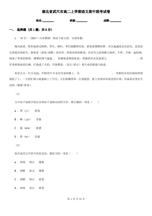 湖北省武穴市高二上学期语文期中联考试卷