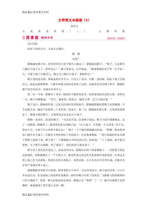 【配套K12】[学习]2019年高考语文总复习 第二部分 现代文阅读 专题二 文学类文本阅读(3)(