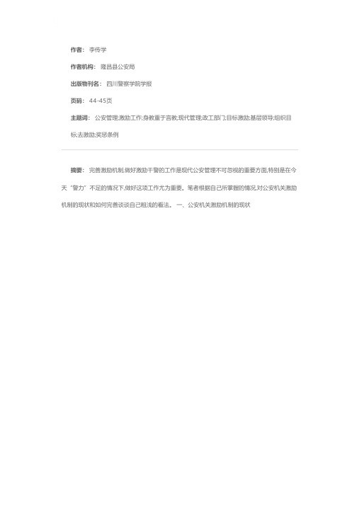 公安机关激励机制的现状及完善的思路