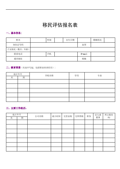 泰国移民评估报名表