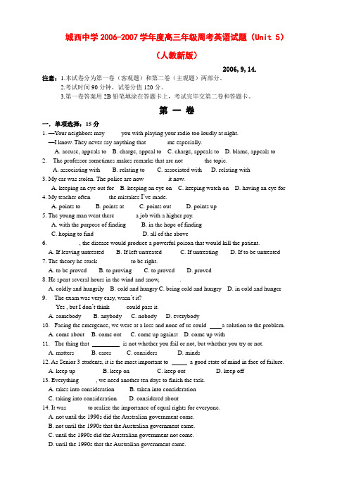 江苏城西中学-度高三年级周考英语试题(unit5)新课标 人教版