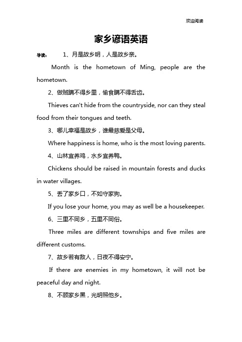 家乡谚语英语