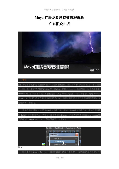 Maya打造龙卷风特效流程解析