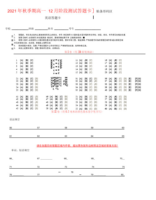 2021年秋高一英语12月月考答题卡