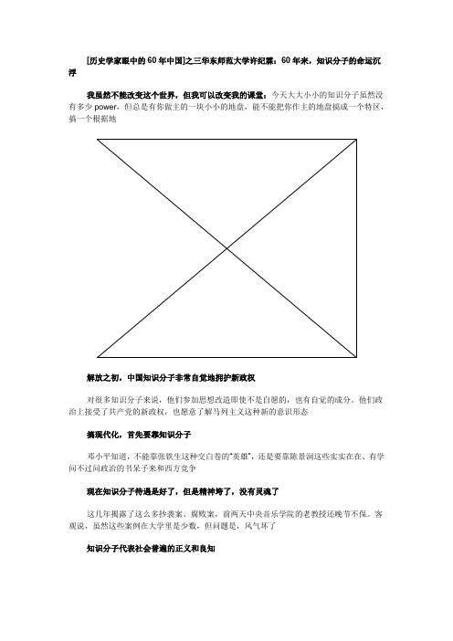 历史学家眼中的60年中国——许纪霖