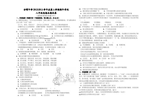 八年级下学期思想品德期中测试卷及答案