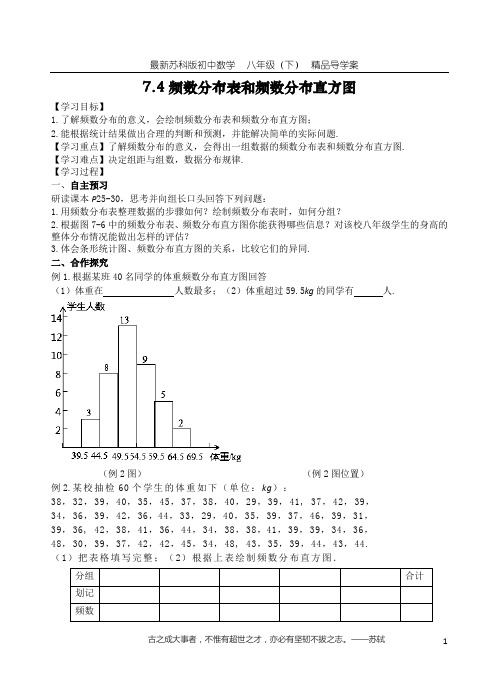 7.4频数分布表和频数分布直方图  最新精品导学案