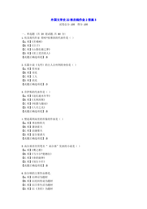 东北师范-外国文学史22秋学期在线作业2-[学习资料]-答案3