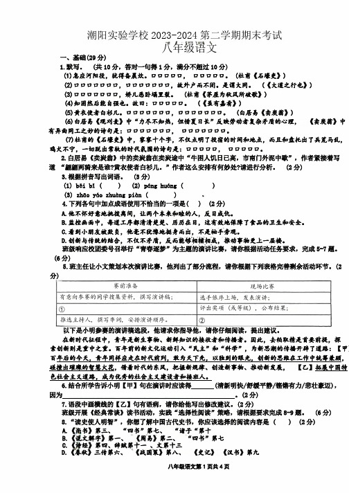 广东省汕头市潮阳区汕头市潮阳实验学校2023-2024学年八年级下学期7月期末语文试题