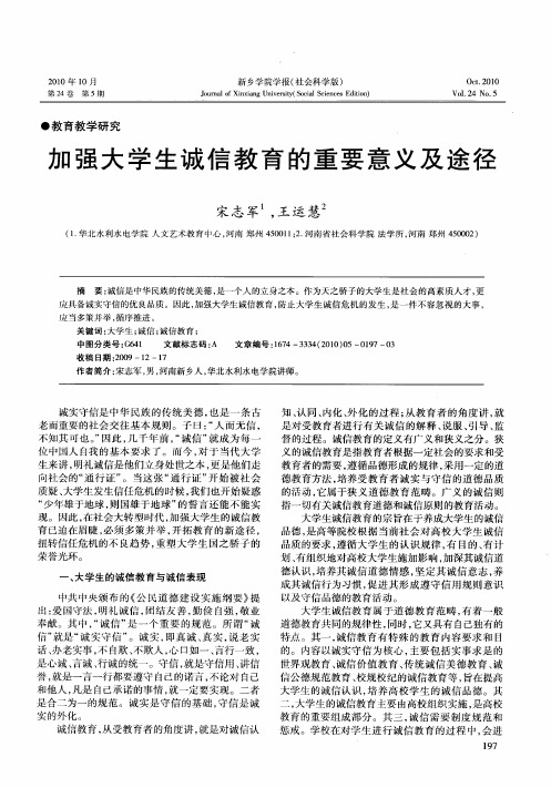 加强大学生诚信教育的重要意义及途径