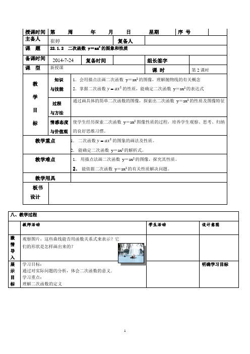 22.1 二次函数的图象和性质(第1课时)