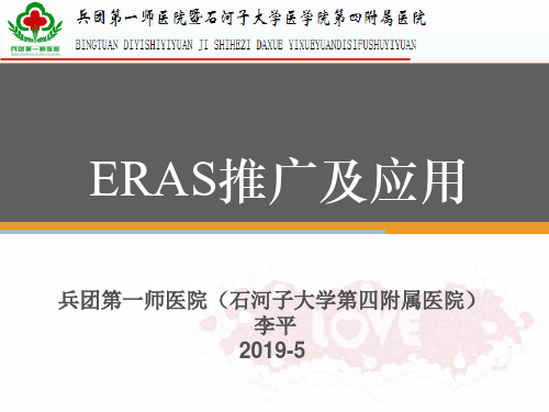 ERAS-中国医师协会外科学分会