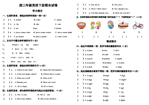 最新科普版小学三年级英语下册期末模拟试卷