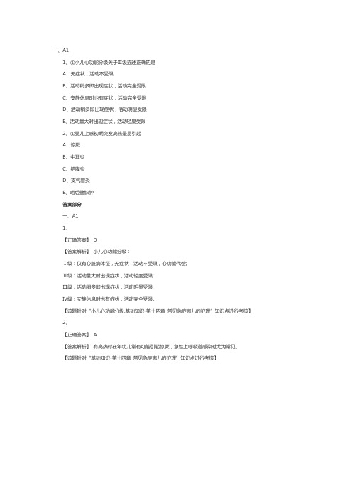 主管护师儿科护理学试题：第十四章基础知识