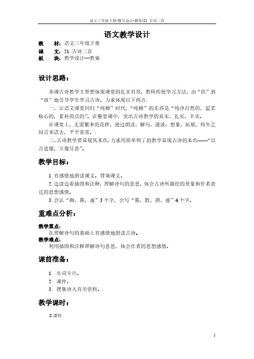 最新S版三年级语文下册第六单元课文、百花园教案(教学设计)k
