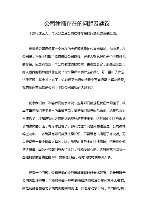 公司律师存在的问题及建议