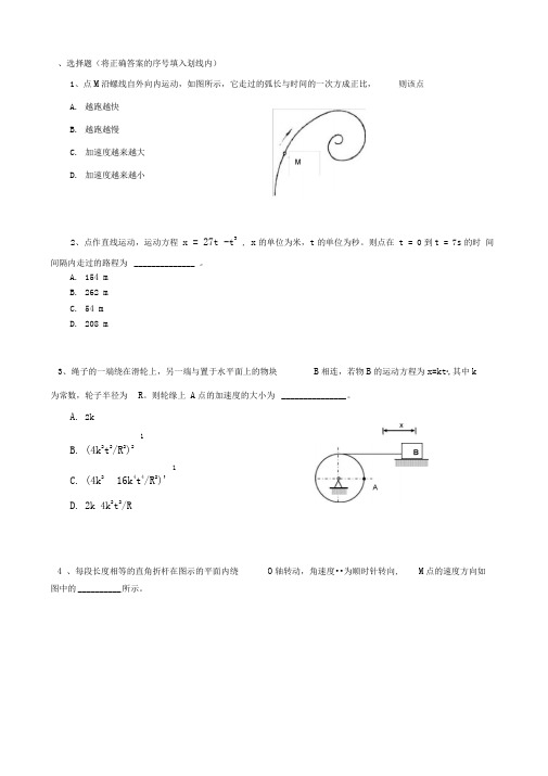 理论力学B自测的题目