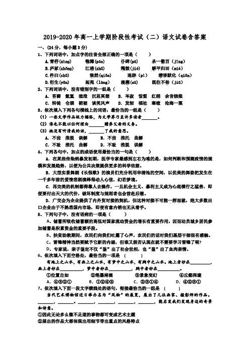 2019-2020年高一上学期阶段性考试(二)语文试卷含答案